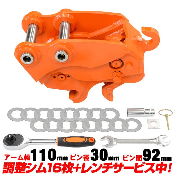 クイックヒッチ ピン径30mm アーム幅110mm クボタ 半年保証 【適合