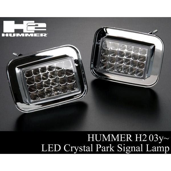 ハマー H2 クリスタル クリアーレンズ ウインカー パーキング シグナル