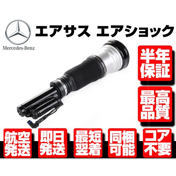 ○半年保証 コア返送不要 フロント エアサス サスペンション 左 右 1本