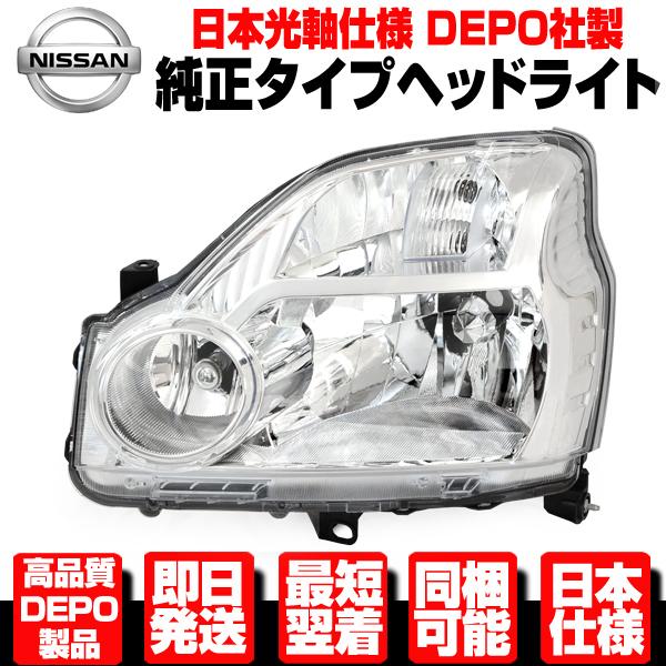 ◇DEPO製 光軸日本仕様 ヘッドライト ヘッドランプ 左 ハロゲン用 純正 