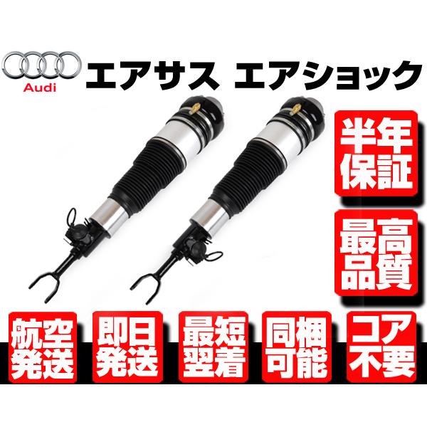 ◇保証付 コア返送不要 エアサス フロント 左右 2本SET エア 