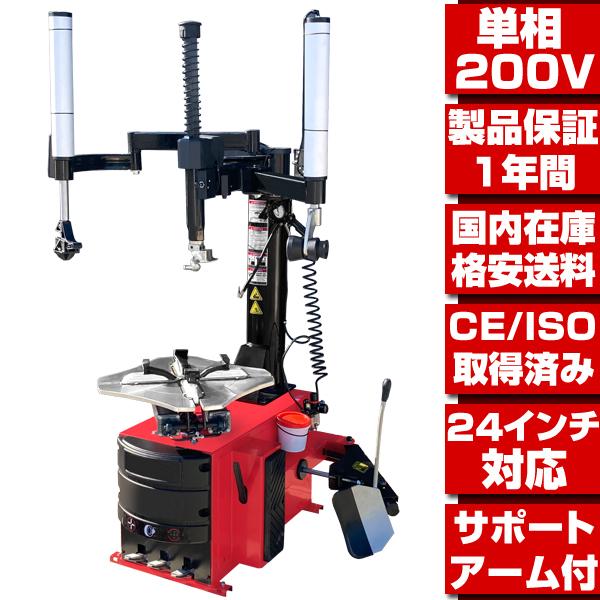 タイヤチェンジャー ◇配達から引取りまで 選べる配達方法◇1年保証  