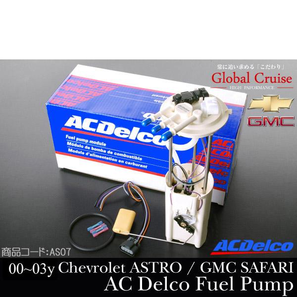 アストロ フューエルポンプ ACデルコ 【適合車】00-03 シボレー / GMC