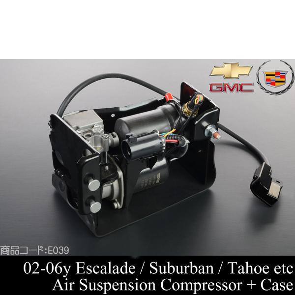 エスカレード エアサス コンプレッサー Assy DORMAN製【適合 02-06y 