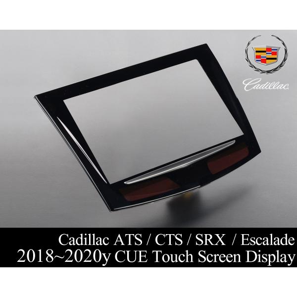 キャデラック　タッチスクリーンディスプレイ　新品未使用品 キャデラック CUE タッチ パネル スクリーン ナビ 液晶 画面 【適合
