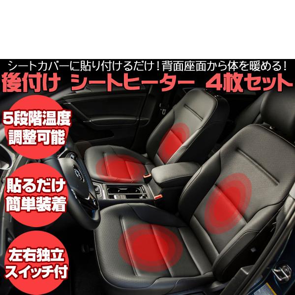 最新モデル 左右2席分 トヨタ純正 サイズスイッチ 後付シートヒーター