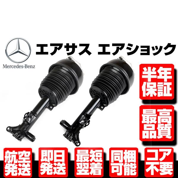 ☆6ヶ月保証 コア返送不要 フロント エアサス サスペンション 左右 