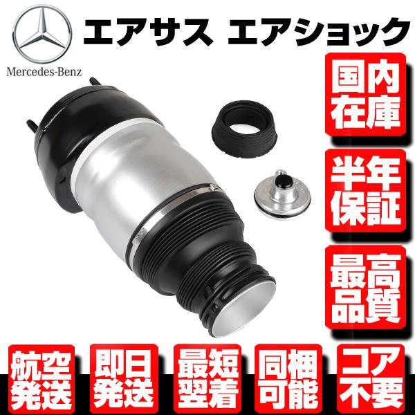 ベンツ フロント エアサス 左 【 適合 W166 X166 ML GL GLS GLE AMG