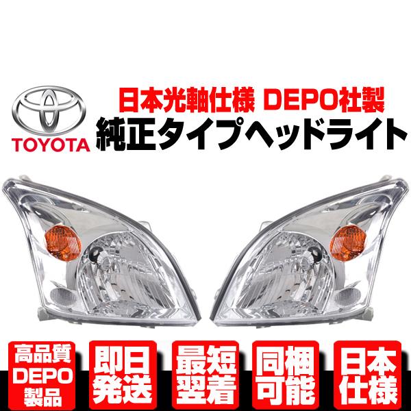 ☆日本仕様 DEPO ヘッドライト ヘッドランプ 左右 純正TYPE 【H14-H21 