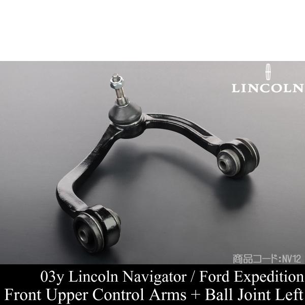 フロント アッパー アーム 左 4WD 2WD 【適合】03-06y リンカーン