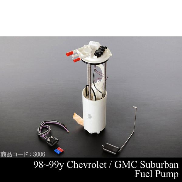 サバーバン フューエル ポンプ 社外品 【適合車】98-99y シボレー GMC