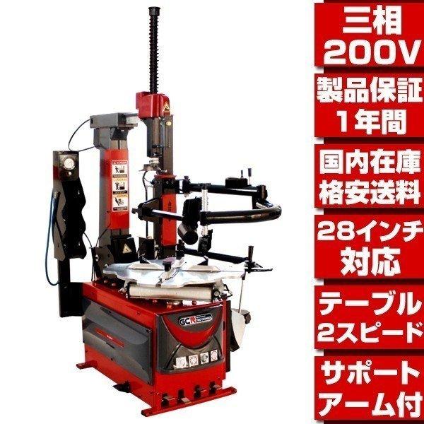 タイヤチェンジャー ☆配達から引取りまで 選べる配達方法☆1年 タイヤチェンジャー ☆配達から引取りまで 選べる配達方法☆1年