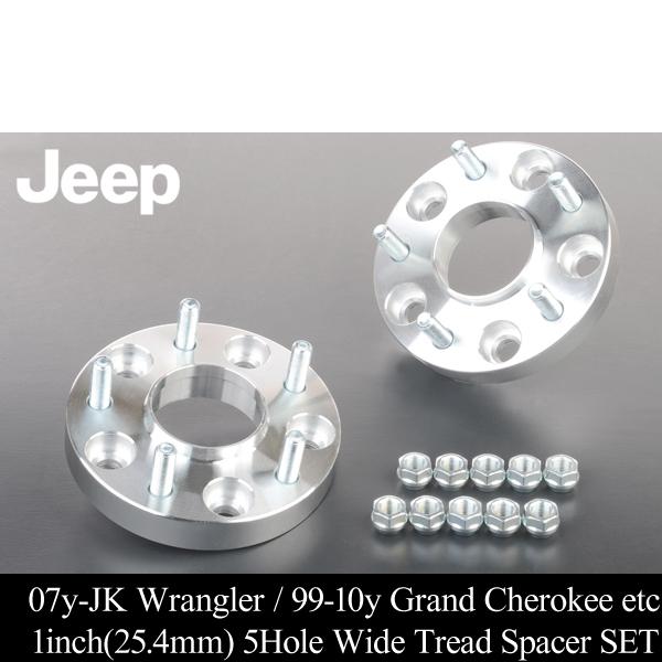 ワイドトレッドスペーサー 4個 25mm厚 127x5 JK, JLラングラー等 ラングラー ワイド トレッド スペーサー 25.4mm 2枚SET 5H PCD