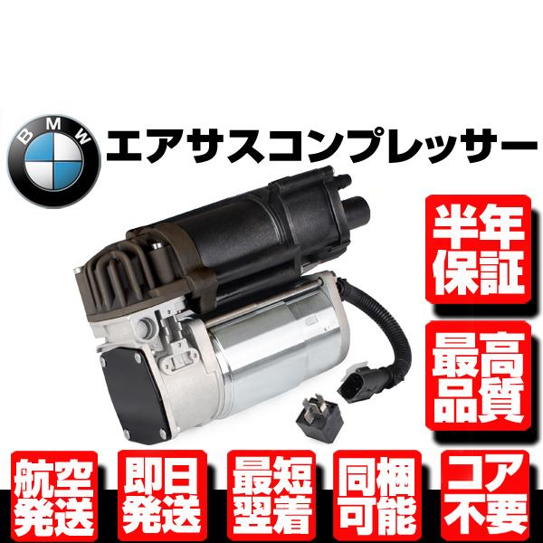 BMW エアサス コンプレッサー + リレー【適合 X5 F15 F85 X6 F16