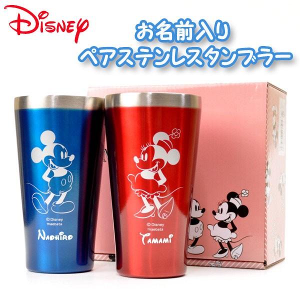 名入れ ディズニー ペア サーモタンブラー 340ml セット ステンレス 真空断熱構造 112 S037 ガラスデザイン工房ヤフーショップ 通販 Yahoo ショッピング