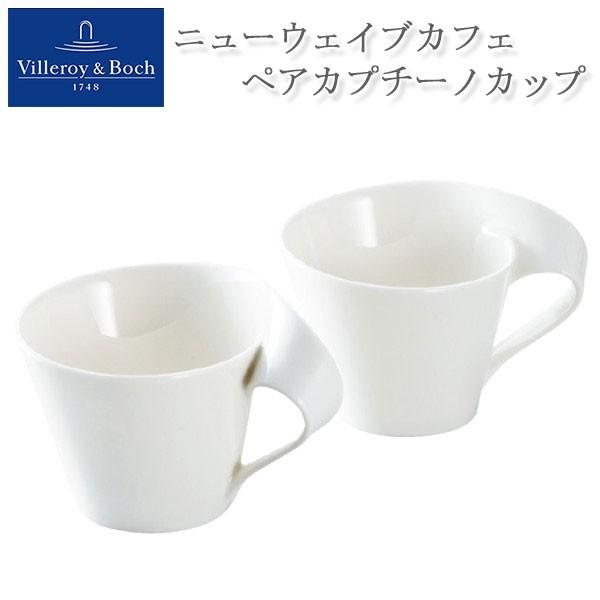 マグカップ ペア セット 250ml ビレロイ ボッホ 磁器 ドイツ製 52 045 39 ガラスデザイン工房ヤフーショップ 通販 Yahoo ショッピング
