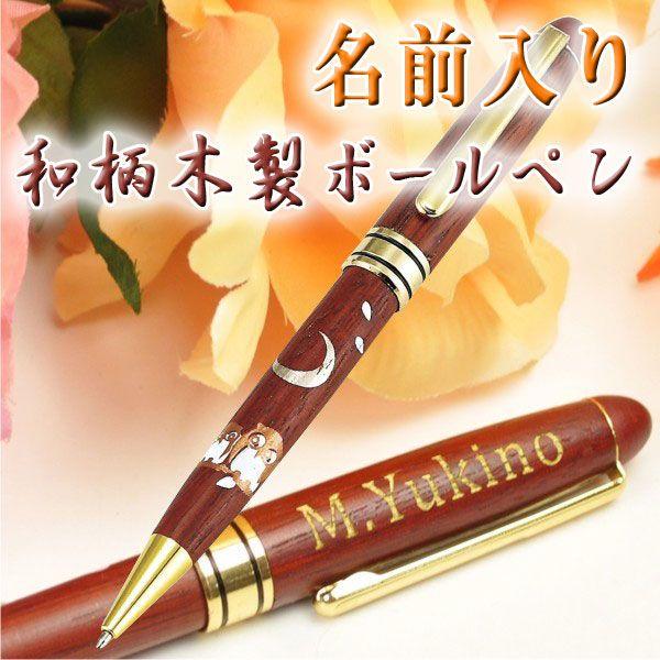 名前入りボールペン ふくろう 和柄 木製 替え芯付 Buyee Buyee 提供一站式最全面最專業現地yahoo Japan拍賣代bid代拍代購服務 Bot Online