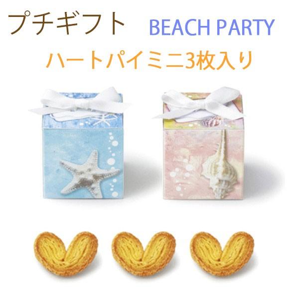プチギフト 結婚式 お菓子 パイ 3枚入り Pu 06 ガラスデザイン工房ヤフーショップ 通販 Yahoo ショッピング