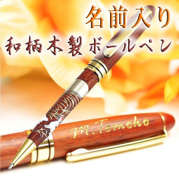 名前入りボールペン うさぎ 和柄 木製 替え芯付 Usagi 01 ガラスデザイン工房ヤフーショップ 通販 Yahoo ショッピング