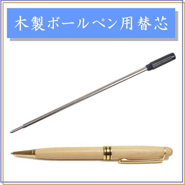 名前入り木製ボールペン用 替え芯 Woodpen Kaeshin 01 ガラスデザイン工房ヤフーショップ 通販 Yahoo ショッピング
