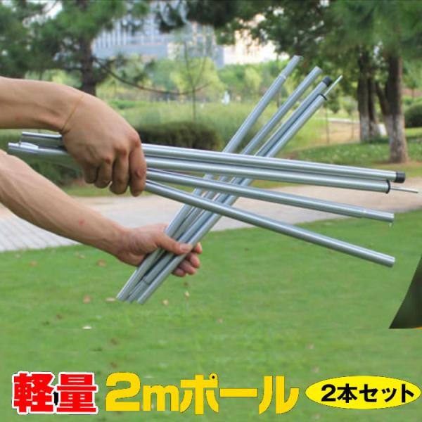 �|�[�� 2m 2�{�Z�b�g �V���o�[ �e���g �y�� �e���g�|�[�� �A�E�g�h�A �������� �Ă�� �����^���t�b�N ���� �^�[�v�|�[�� �p������ �L�����v �e���g �|�[��