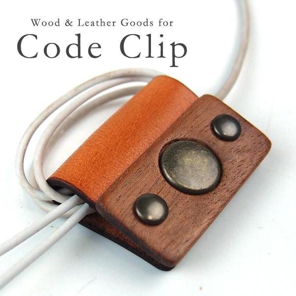 Design Goods For Code Clip A 革製品 日本製 ハンドメイド アクセサリー 精密機器 イヤホン コードクリップ コード 父の日 母の日 誕生 プレゼント Codeclip A G Field 通販 Yahoo ショッピング