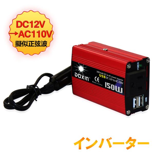 インバーター コンバーター 車用 発電機の人気商品 通販 価格比較 価格 Com