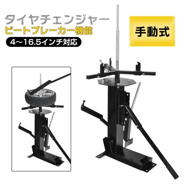 マルチタイヤチェンジャー（手動式） Amazon | 手動式マルチタイヤチェンジャー タイヤ交換工具 ビード