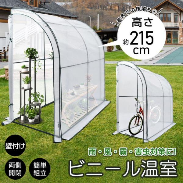 温室 家庭菜園 家庭用 ビニールハウス ビニール温室幅100×奥行200×高さ215cm 家庭用 ガーデンハウス フラワー