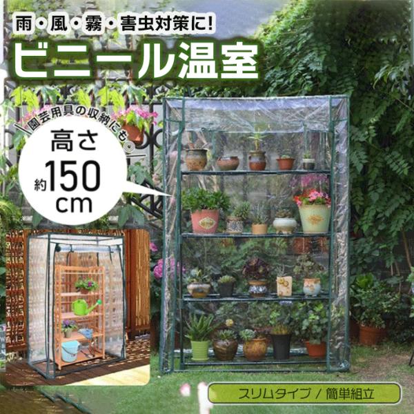 フラワーハウス GLS-8ALINCO Green Land 屋内用 温室 ショーケース  電源ケーブル付属 中古現状品 ④ 楽天市場】＼5/6迄10%offCP／【送料無料】ビニールハウス ビニール温室