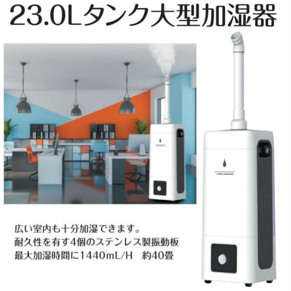 大容量　加湿器　23.8リットル 加湿器 超大容量 業務用 学校用 病院用 超音波式 23.8L 加湿力1500mL/h