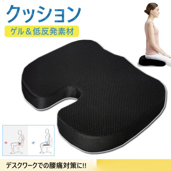 国内正規品 腰痛 ゲルクッション 骨盤 座布団 健康 姿勢矯正 テレワーク 新品 大人気