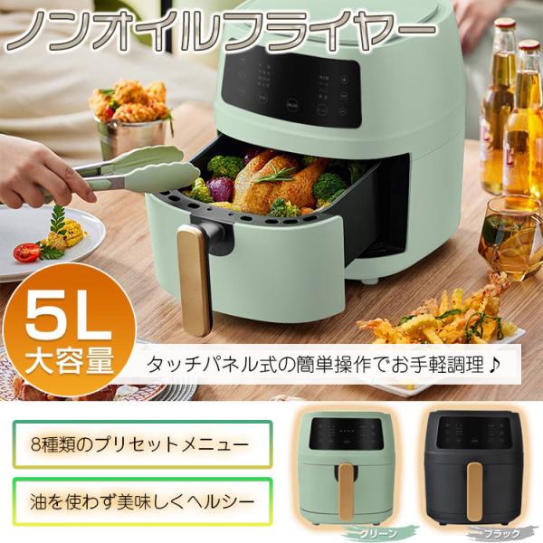 ❤️大人気❤️ノンオイルフライヤー 大容量5リットル タッチパネル式