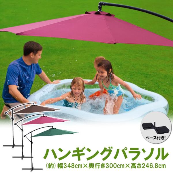 ハンギングパラソル クランク式 日差し 庭 プール 日除け 雨除け ガーデン バーベキュー パラソル 日よけ エクステリア アウトドア Od437 G Field 通販 Yahoo ショッピング