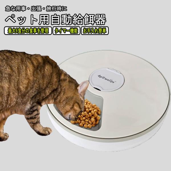 猫 餌 タイマー ペットの人気商品 通販 価格比較 価格 Com