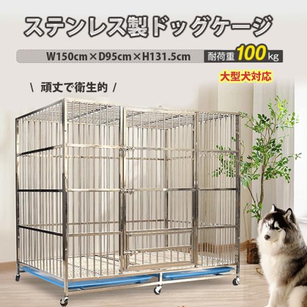 犬用ケージ幅150cm 犬小屋 頑丈 ゲージ 中型犬 大型犬ゲージ 中型犬