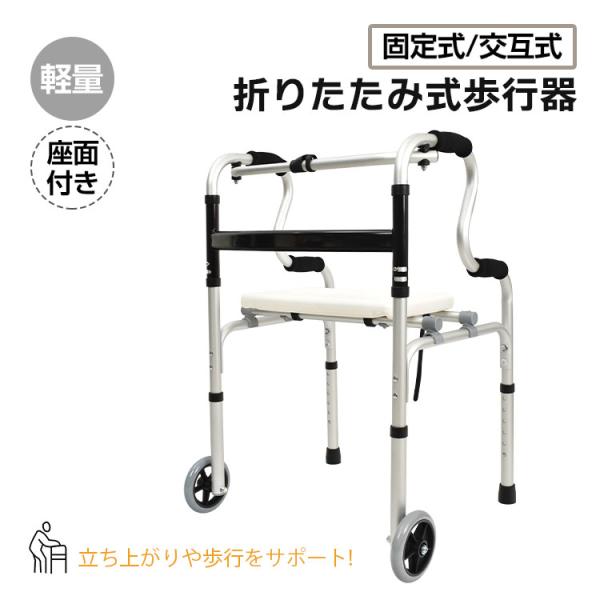 【２回のみ使用/美品】折りたたみ可能・座面付き歩行器(ダンパー付き)・軽量 折り畳み式歩行器 室内用 介護用品 介護 人用 ピックアップ歩行
