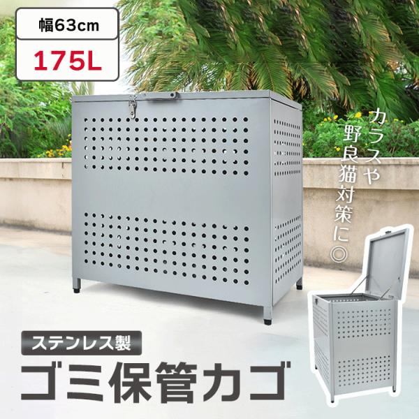 ゴミ保管カゴ 分別 屋外 屋外収納庫 蓋付きゴミ箱 ゴミステーション