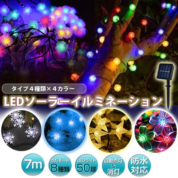 5周年記念イベントが LEDライト イルミネーション バブルボール ソーラー クリスマス 50灯 7m