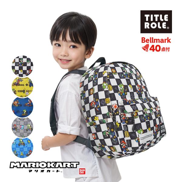 任天堂 マリオカート キッズ リュック デイパック 子供用 バッグ