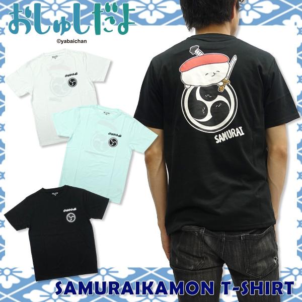 おしゅしだよ サムライ家紋 Tシャツ 半袖 グッズ キャラクター Buyee Buyee 提供一站式最全面最專業現地yahoo Japan拍賣代bid代拍代購服務 Bot Online