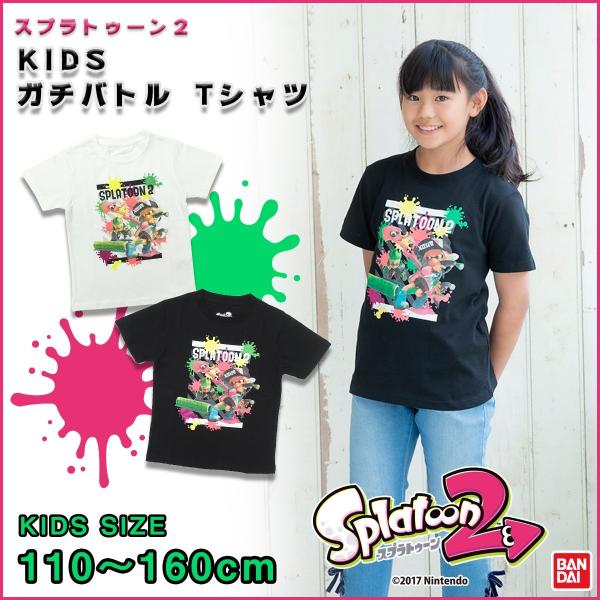 Splatoon2 スプラトゥーン2 Kids ガチバトル Tシャツ キッズ ジュニア 子供服 半袖 白 黒 グッズ Buyee Buyee 일본 통신 판매 상품 옥션의 대리 입찰 대리 구매 서비스