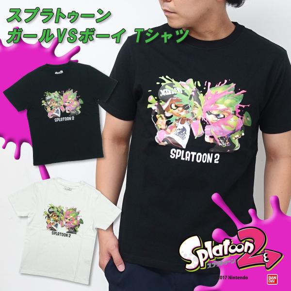 Splatoon2 スプラトゥーン2 ガールvsボーイ Tシャツ 半袖 グッズ 大人用 メンズ レディース ユニセックス ガレージファインヤフー店 通販 Yahoo ショッピング
