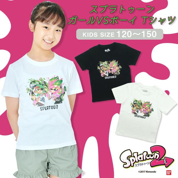 キッズトップス Splatoon 2 スプラトゥーン2 の人気商品 通販 価格比較 価格 Com