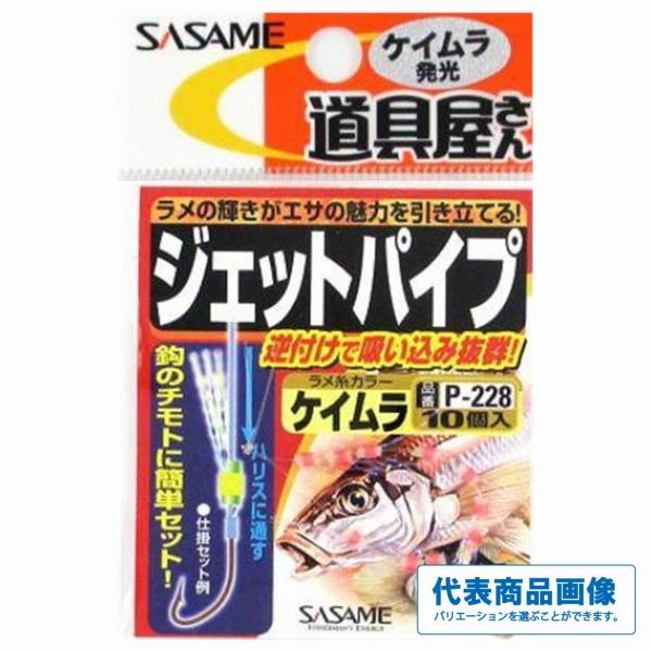 ささめ P-228ジェットパイプ ささめ : グッドフィッシング - 通販 - Yahoo