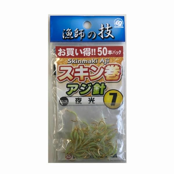 スキン巻アジ針 得用 7号 夜光 50本 下田漁具 : グッドフィッシング