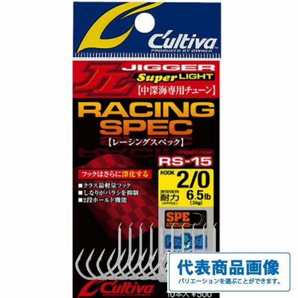 釣り人応援セール RS−15 レーシングスペック中深海専用チューン カルティバ