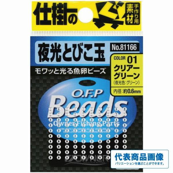 釣り人応援セール 夜光とびこ玉 オーナー : グッドフィッシング - 通販