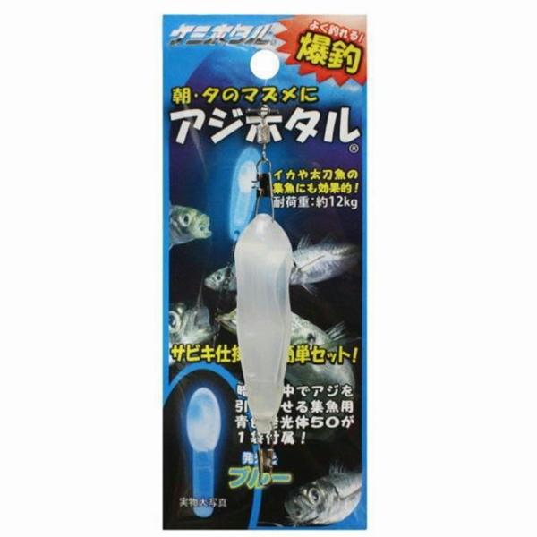 釣り人応援セール アジホタル ブルー ルミカ