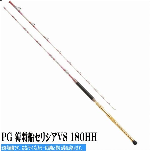 PG 海将船セリシアVS 180HH 浜田商会 : グッドフィッシング - 通販